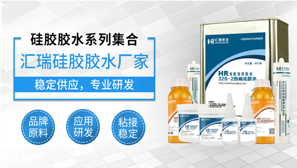 汇瑞粘硅胶专用胶水