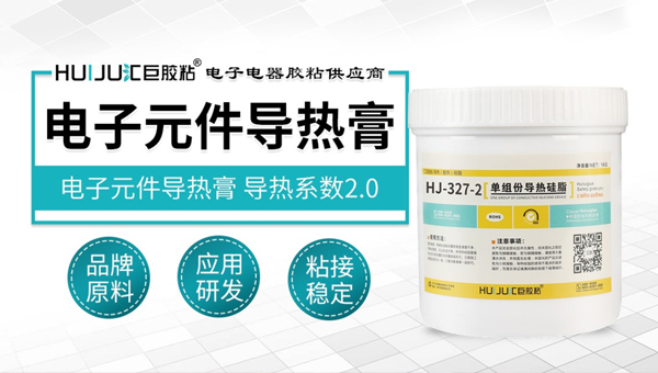 电子元件导热膏