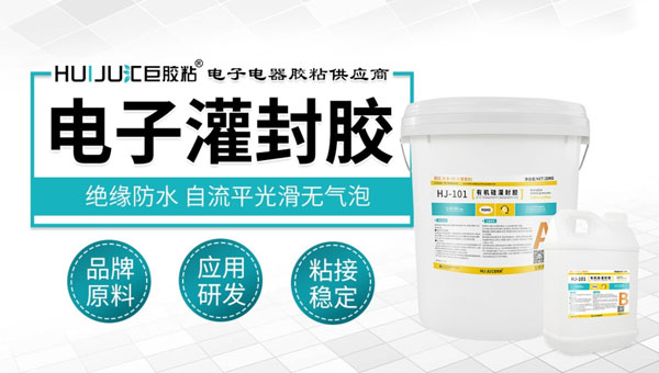 有机硅电子灌封胶