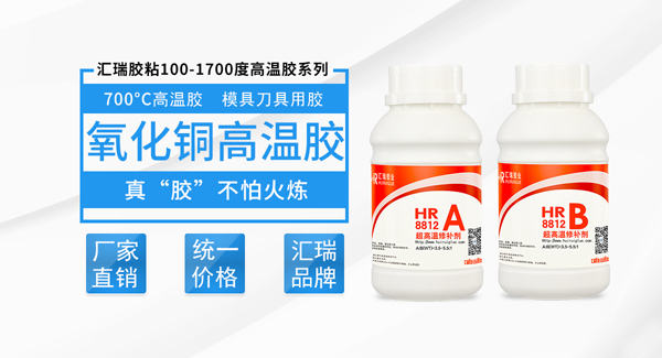 700度耐火高温胶