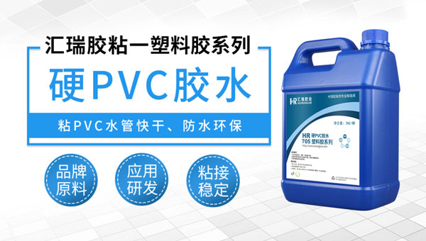pvc塑料胶水