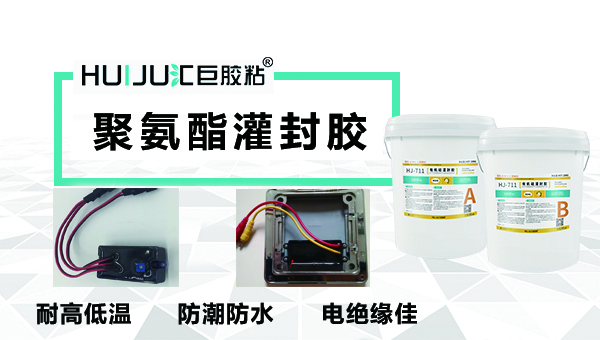 电源导热灌封胶