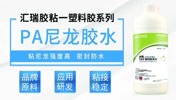 什么胶水可以粘尼龙