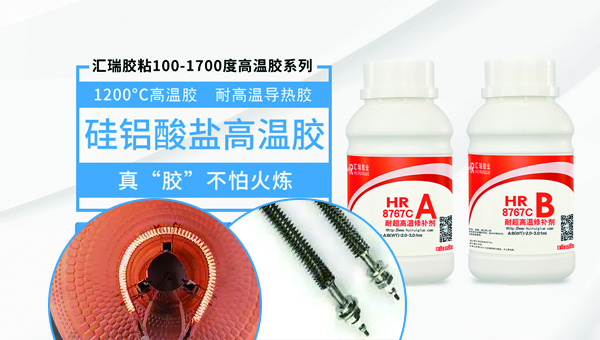 1200度耐高温粘合胶