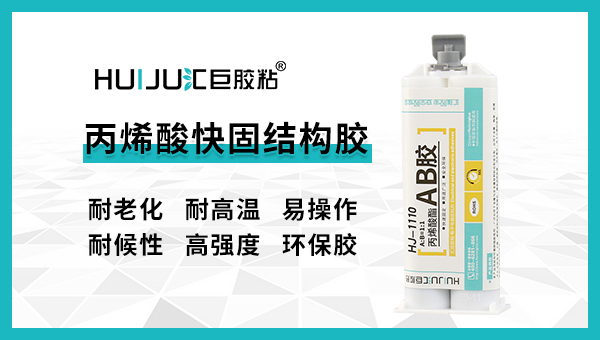 陶瓷粘金属快干结构胶黏剂