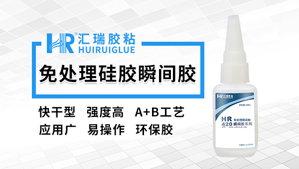 粘硅胶免处理胶水 粘硅胶免处理胶水