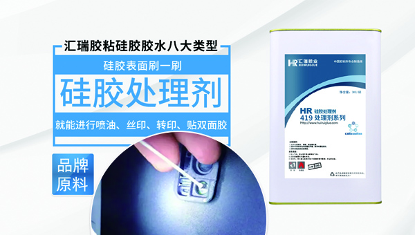 增强型硅胶处理