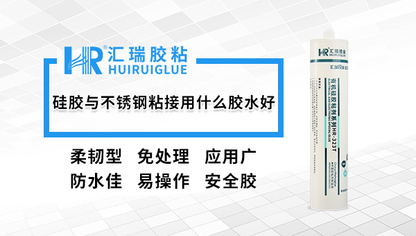 硅胶密封垫圈用什么胶水粘？