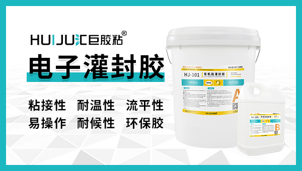 电子灌封胶水采购