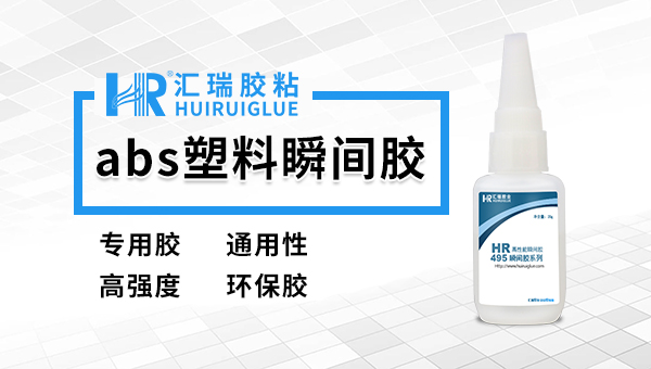 弹性按键粘abs塑料胶水