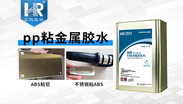 硬pp塑料用什么胶水粘