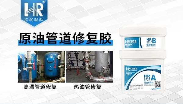 船舶燃油管路修补剂