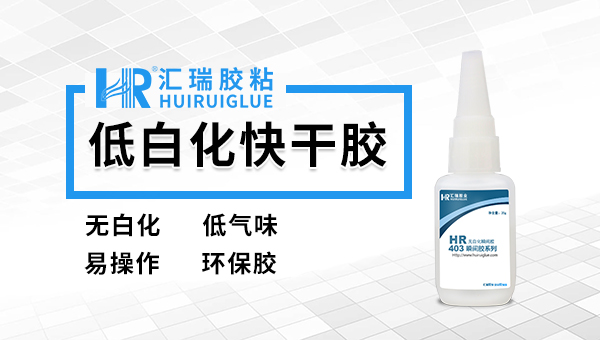 广东有瞬间胶大量采购的厂家吗? 广东有瞬间胶大量采购的厂家吗?
