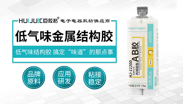 低气味AB结构胶！