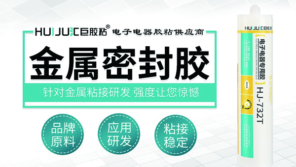 粘金属密封胶