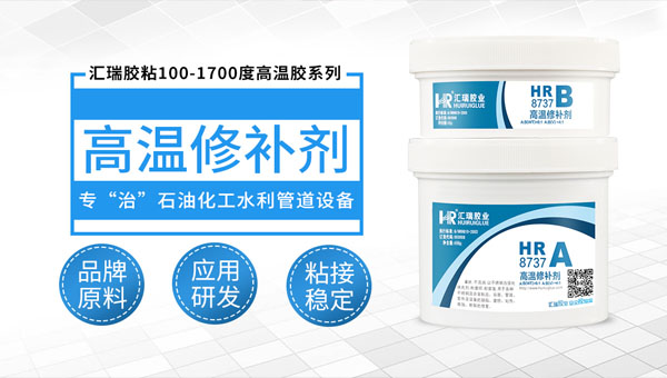 耐高温修补剂