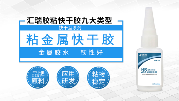 粘金属瞬间胶