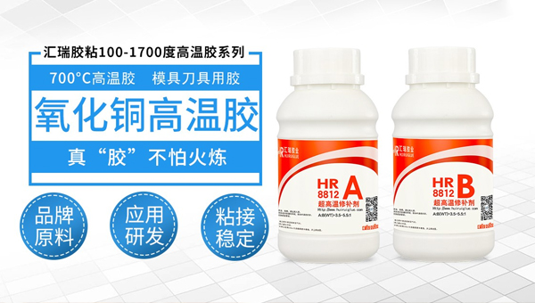 耐700度高温胶