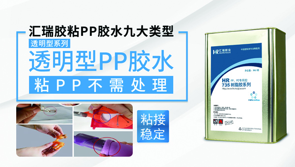 PP粘塑料胶水