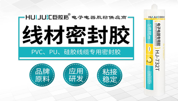 粘线材密封胶