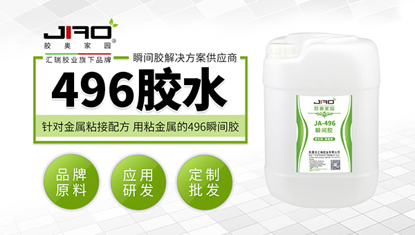 浙江瞬间胶生产厂家