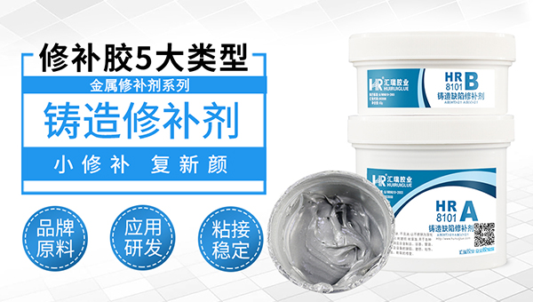 铸造件修补胶水