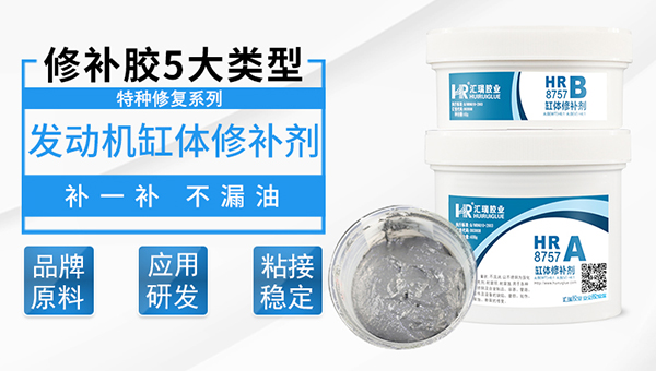 船舶发动机修复胶