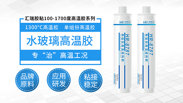 电热管高温胶水