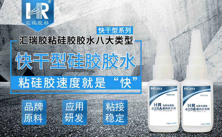 粘硅胶胶水的种类有哪些？