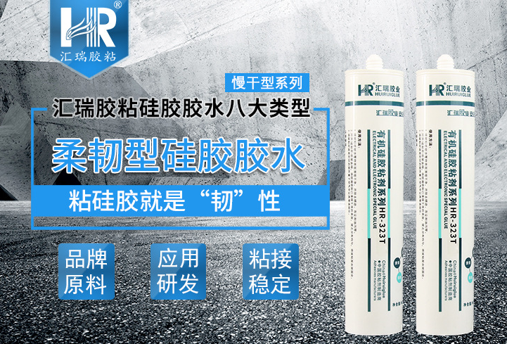 粘硅胶胶水的种类有哪些？