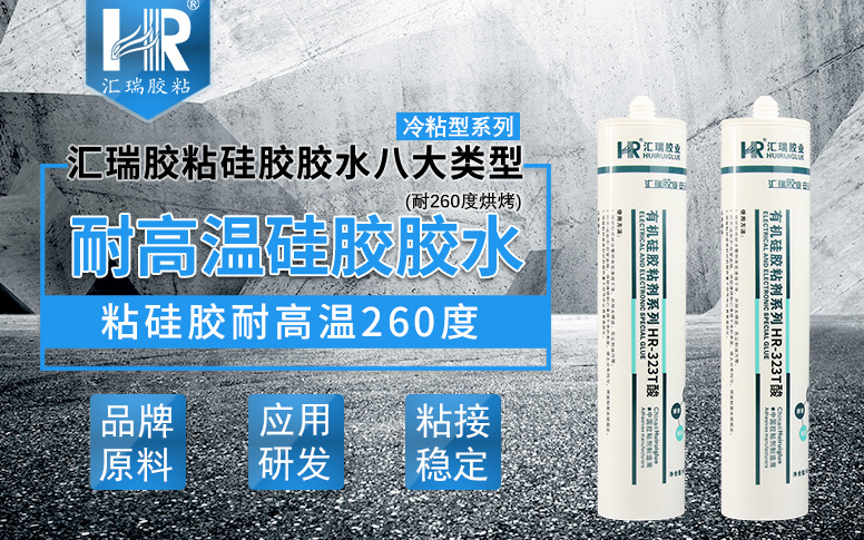 硅胶粘不锈钢胶水