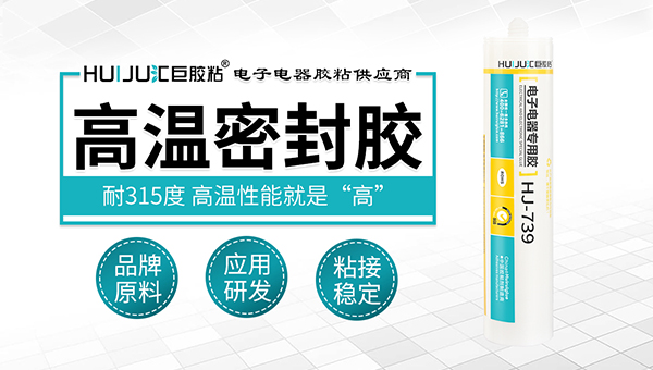密封胶，耐高温密封胶能粘住金属和陶瓷吗？