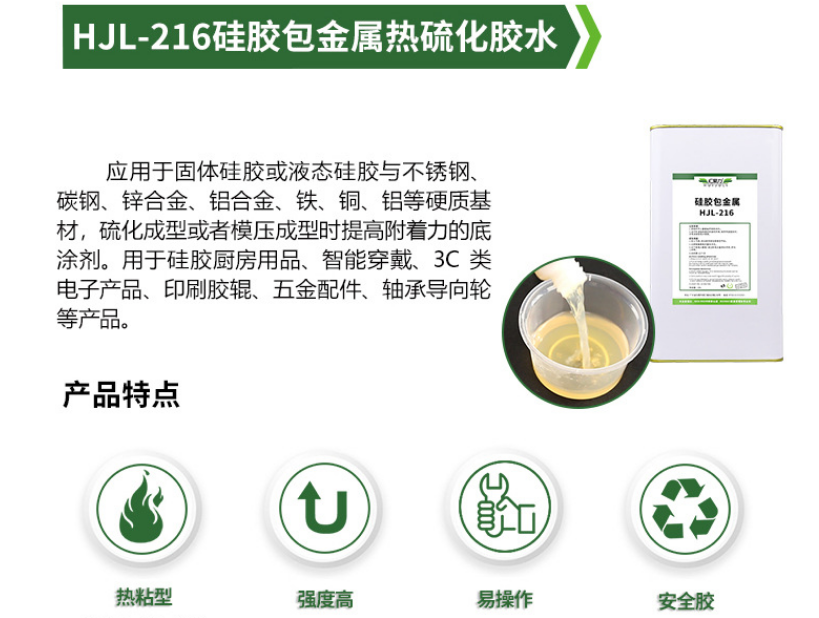 硅胶热硫化胶水，硅胶热硫化胶水是单组份的吗？