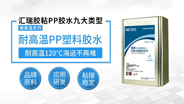 PP胶水，PP球泡灯底座粘灯罩用什么胶固定？