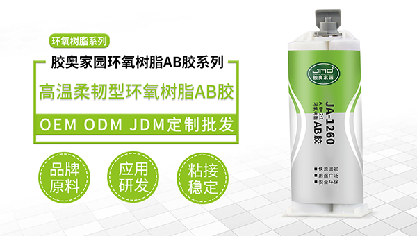 AB胶，，电机转子内嵌磁性材料粘接用什么胶？