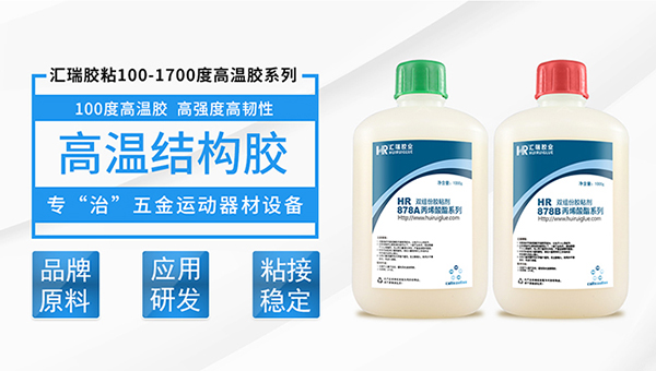 高温胶，哪些胶水粘得牢又可以耐高温？