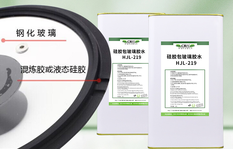 HJL-219硅胶包玻璃热硫化胶水，HJL-219硅胶包玻璃热硫化胶水在厨具中的应用案例
