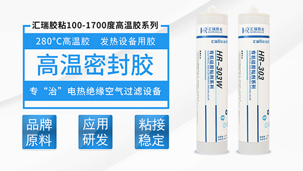 高温胶，电熨斗密封用什么高温胶？