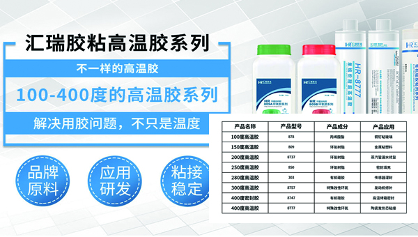 高温胶，石墨板粘钢板用什么胶水？