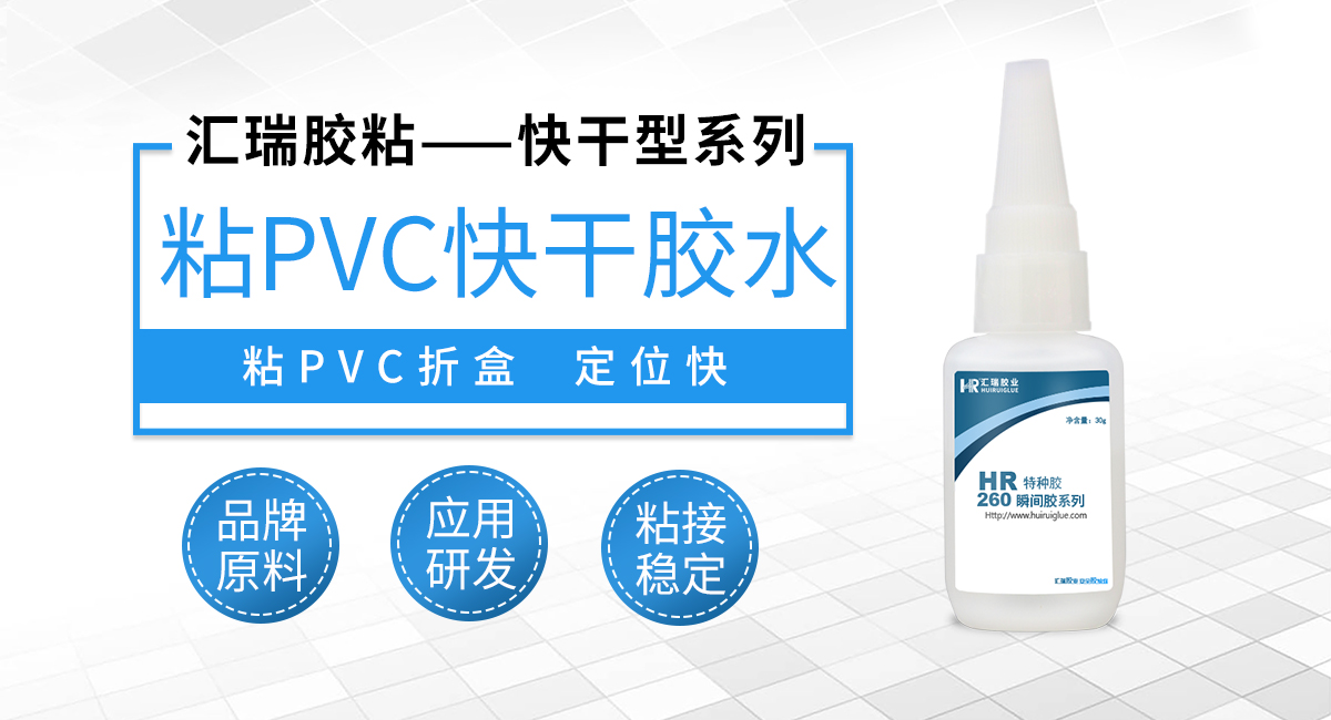 塑料胶，pc粘pvc，pc粘pvc用什么胶水粘接？