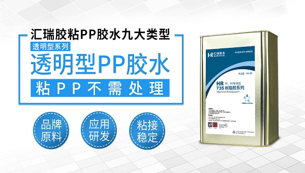 粘pp塑料，pp胶水，什么胶水可以粘pp塑料？