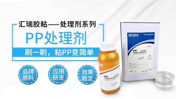 PP塑料喷漆，PP处理剂，PP塑料喷漆用什么处理剂提升效果？