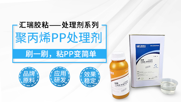 pp粘植绒，HR-736A处理剂，pp礼品盒植绒植不上怎么办？