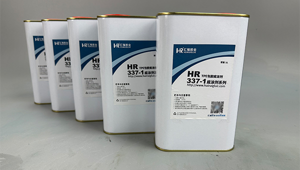 HR-337-1 TPE包胶底涂剂，TPE包金属，提升TPE包金属的附着力用什么胶？