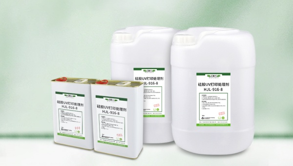 硅胶UV打印耐黄变，HJL-916-8 硅胶 UV 打印处理剂，硅胶UV打印耐黄变用哪种处理剂好？