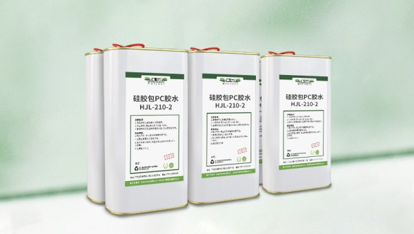 PC与硅胶包胶分层，HJL-210-2 热硫化底涂剂解决PC 与硅胶包胶分层难题