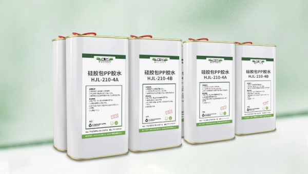 HJL-210-4AB 底涂剂，硅胶包 PP，HJL-210-4AB 底涂剂：硅胶包 PP 儿童玩具的安全粘接案例