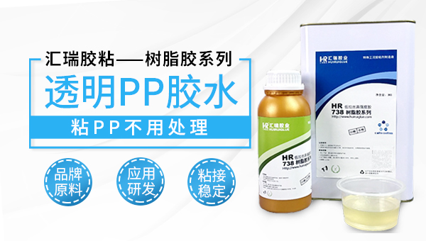 pp胶水，pp材质用什么胶水能粘住？