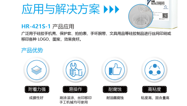 HR-421S-1硅胶处理剂，硅胶手环丝印用HR-421S-1硅胶处理剂耐磨损且附着力强