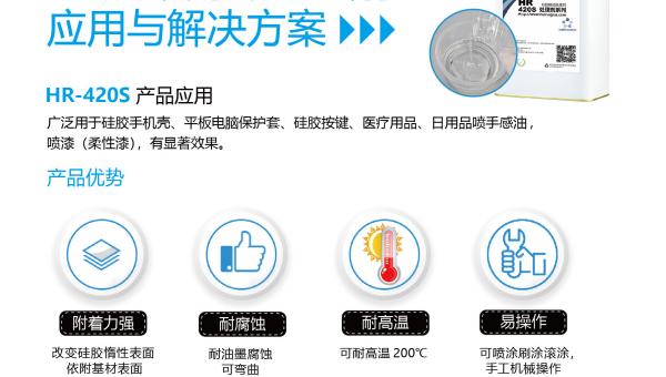 HR-420S硅胶表面处理剂，硅胶泳帽彩印喷手感油后图案发黄用HR-420S硅胶表面处理剂解决